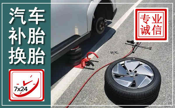 吉州汽车换轮胎,附近上门换轮胎电话