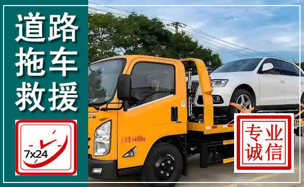 吉州拖车救援,汽车救援拖车电话