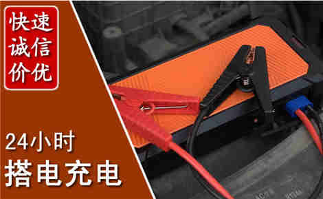 吉州汽车搭电场景与案例