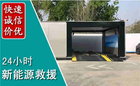 吉州新能源汽车救援场景与案例